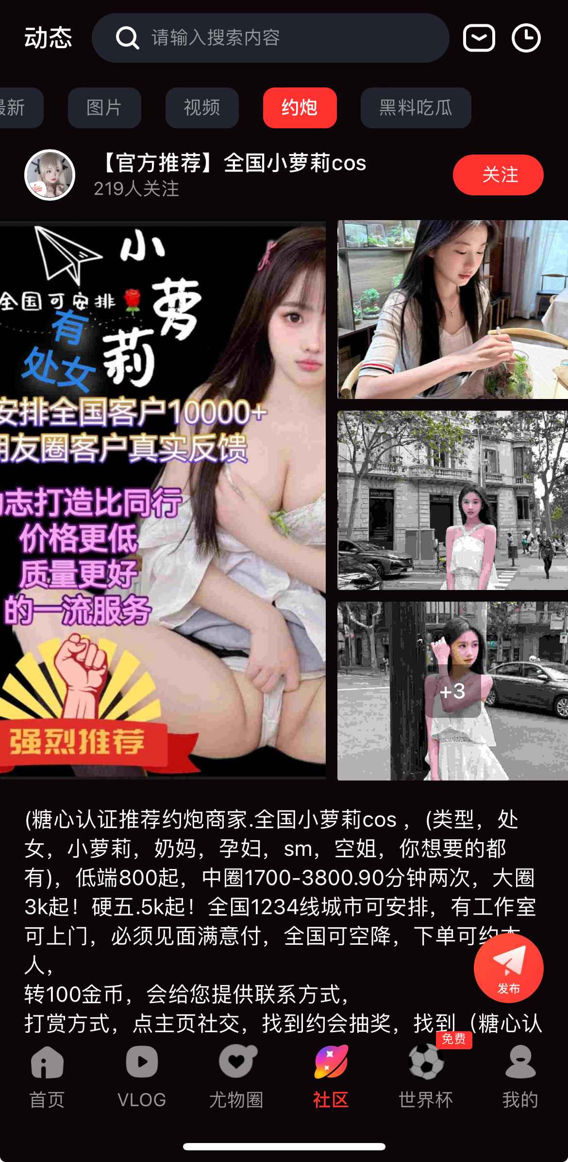 糖心Vlog社区约会相关功能